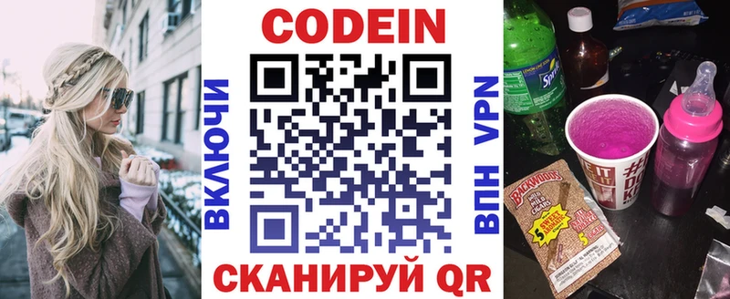 Кодеин напиток Lean (лин)  Зубцов 